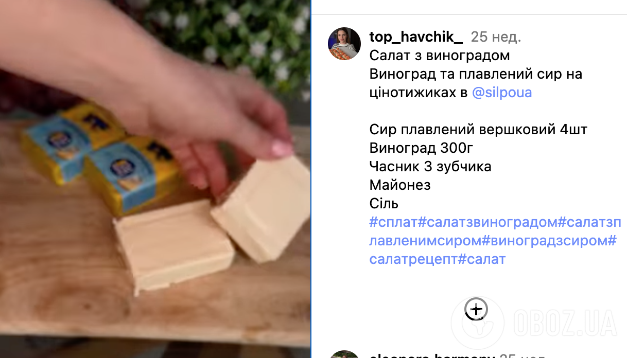 Салат-намазка з плавленого сиру "Білочка" по-новому: ділимося рецептом страви, яку люблять усі