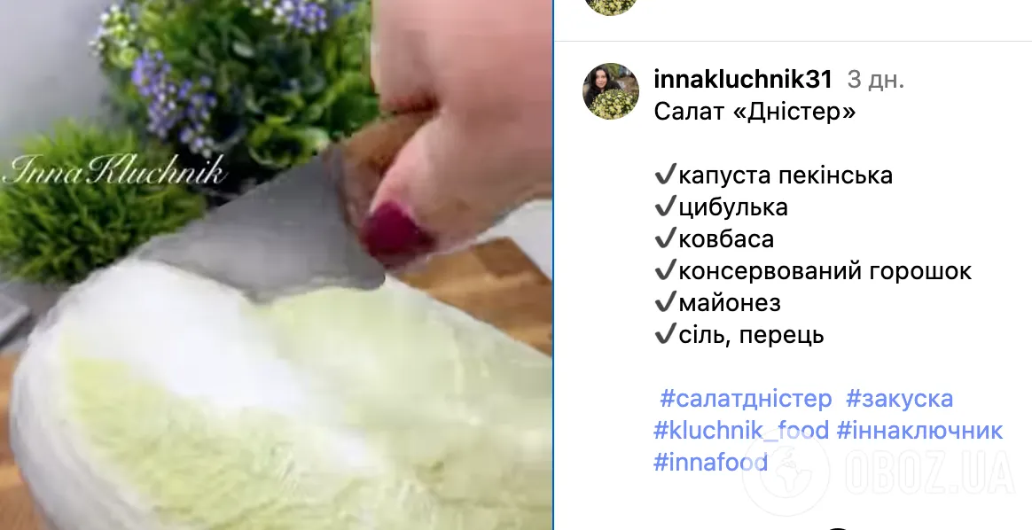 Смачний салат "Дністер" із пекінської капусти: рецепт бюджетної страви за 10 хвилин