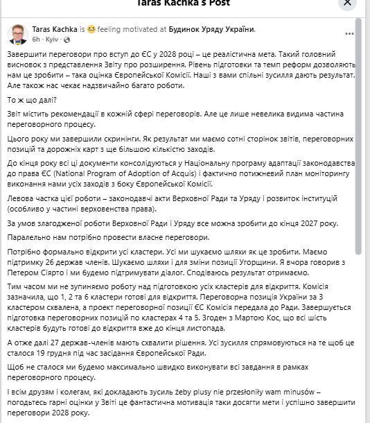 Не 2030-й: в правительстве назвали возможную дату завершения переговоров о вступлении Украины в ЕС