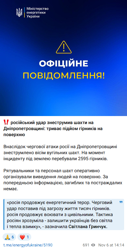 Сообщение о последствиях российской атаки