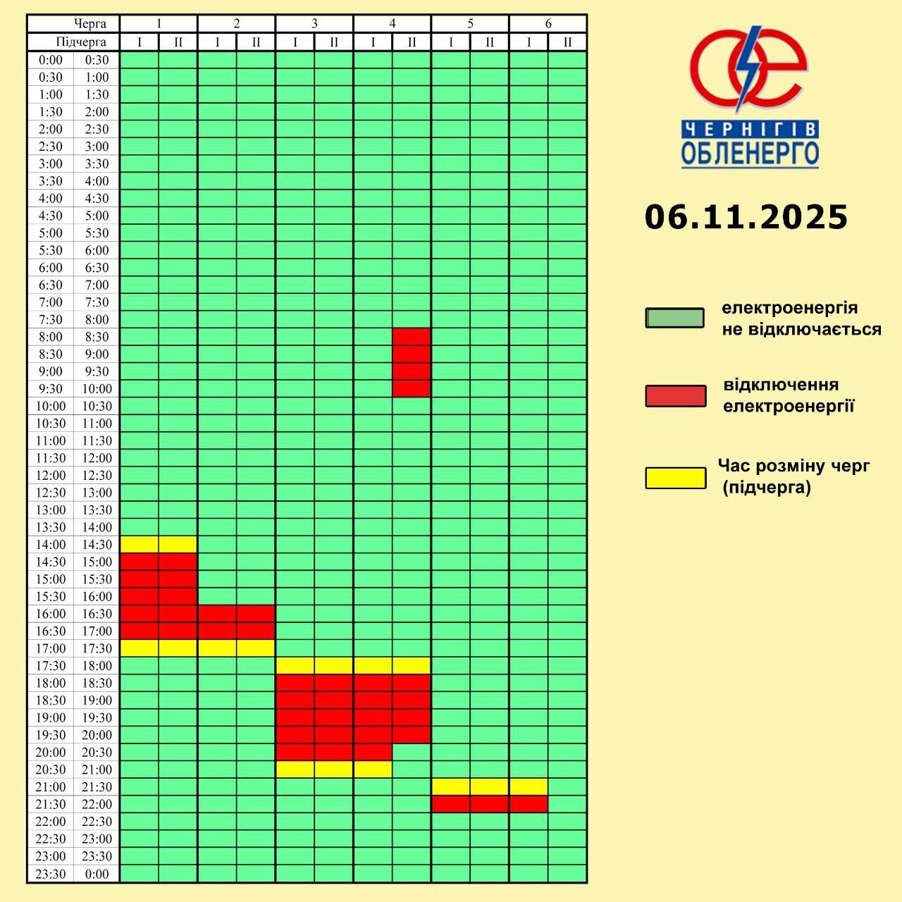 График отключения электроэнергии в Черниговской области