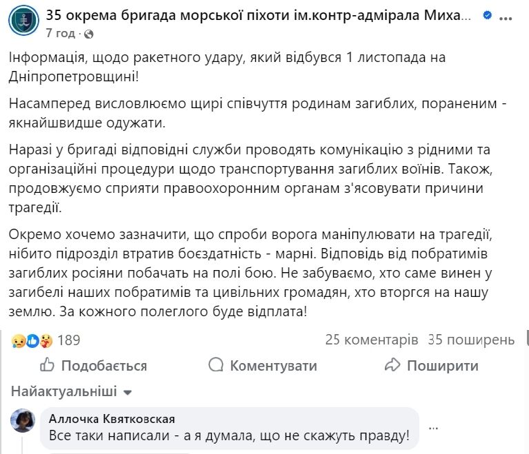 "Відповідь росіяни побачать на полі бою": морпіхи відреагували на удар балістикою по побратимах на Дніпропетровщині