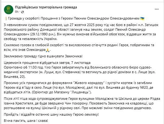 Навеки 34: во время боя на Донетчине погиб Герой из Волыни. Фото dqxikeidqxiqqeant