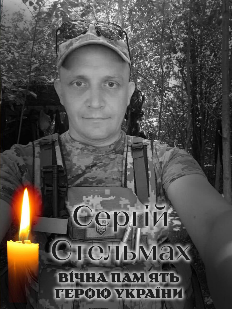 Зупинилось серце захисника України: стало відомо про смерть військового з Київщини Сергія Стельмаха. Фото