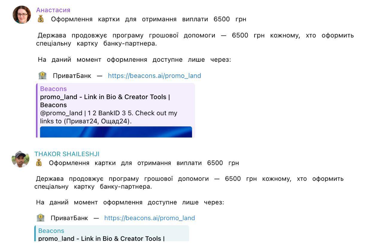 Пример мошеннических сообщений