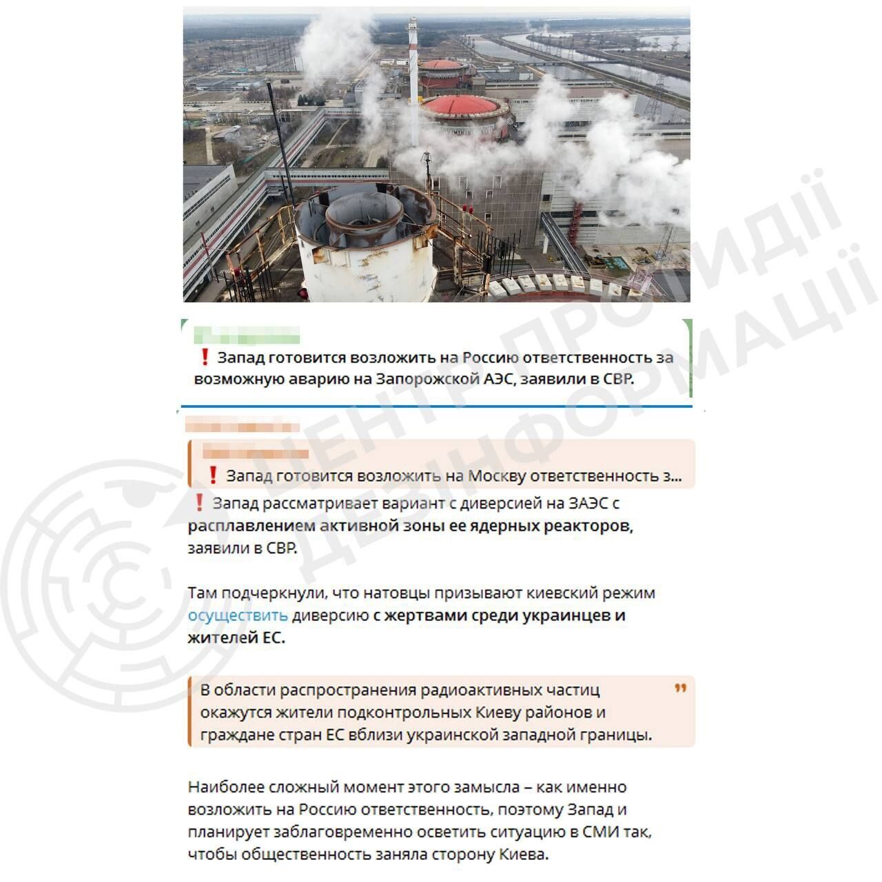 Росія запустила фейк про "підготовку диверсії України та Заходу на ЗАЕС": у ЦПД вказали, що стоїть за провокацією ворога