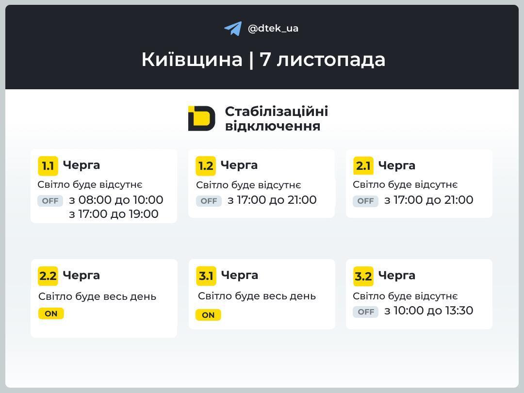 Українців попередили про масштабні відключення світла 7 листопада: де дивитися графіки