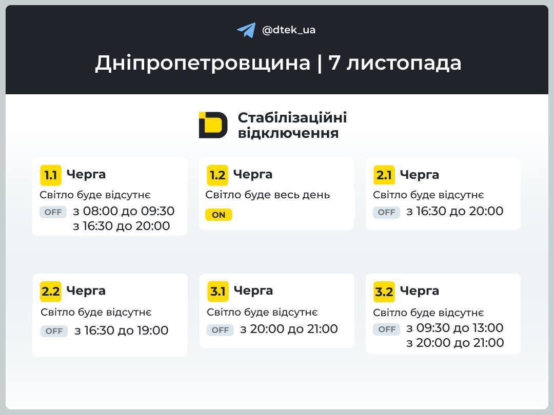 Українців попередили про масштабні відключення світла 7 листопада: де дивитися графіки