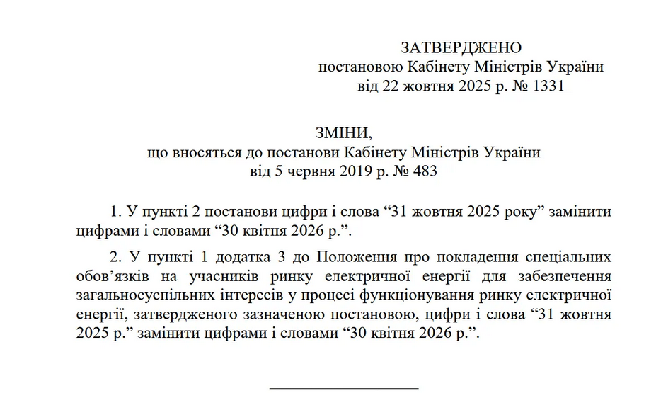 Тариф на світло в Україні після 1 листопада