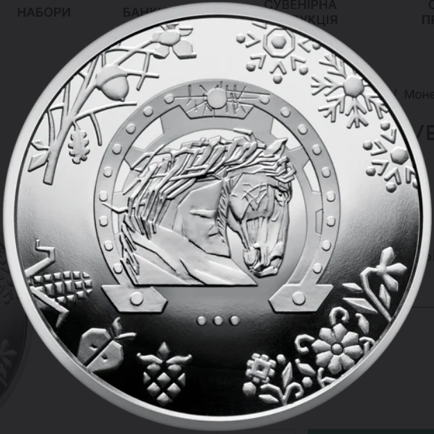 Нові 5 грн називаються "Рік Коня"