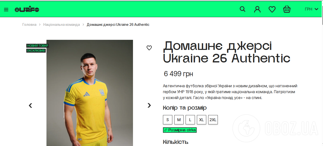 Стало відомо, скільки тисяч грн коштує для вболівальника футболка збірної України з футболу