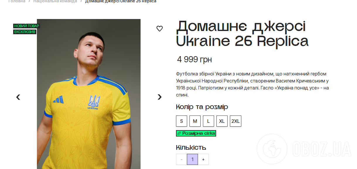 УЕФА запретил слоган "Україна понад усе". Известно, есть ли он на новой форме сборной: фотофакт