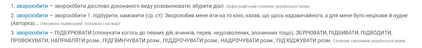 Что такое на украинском "зворохобити" и чем заменить этот диалект, чтобы все поняли