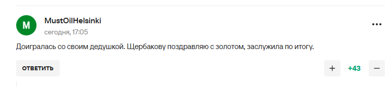 "Доигралась со своим дедушкой". "Новая любовница Путина" получила официальный вердикт от ISU