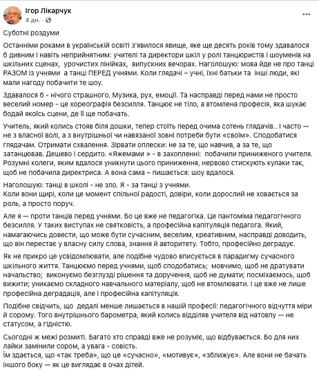 "Дешево и сердито. "Яжемамы" – в восторге". Игорь Ликарчук резко раскритиковал танцы учителей перед учениками