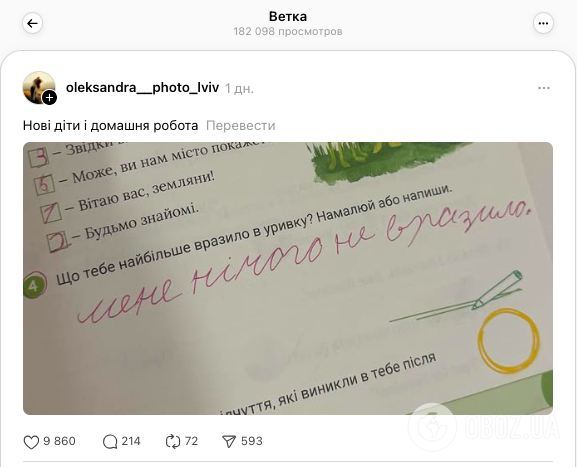 "Меня ничего не впечатлило". Украинцев рассмешил честный ответ школьника на вопрос в домашнем задании