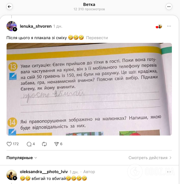 "Меня ничего не впечатлило". Украинцев рассмешил честный ответ школьника на вопрос в домашнем задании