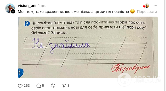"Меня ничего не впечатлило". Украинцев рассмешил честный ответ школьника на вопрос в домашнем задании