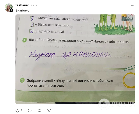 "Меня ничего не впечатлило". Украинцев рассмешил честный ответ школьника на вопрос в домашнем задании