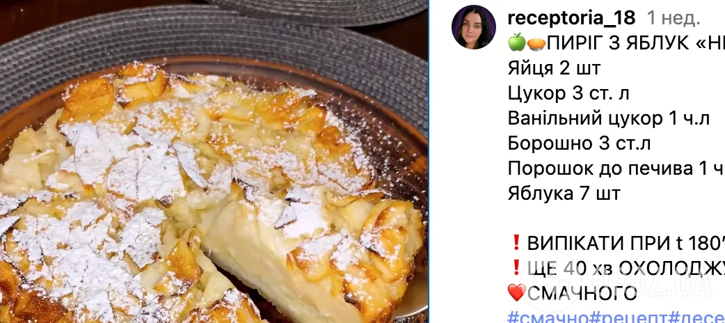 Яблучний пиріг "Невидимка", який на 90% складається з яблук: рецепт легкого осіннього десерту