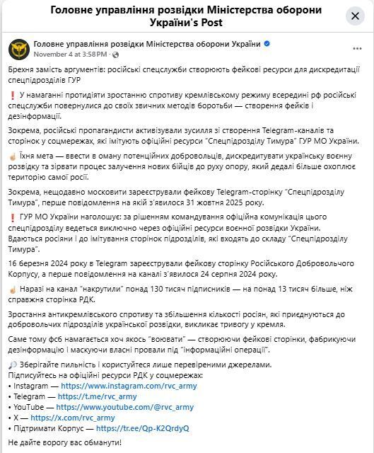 Для дискредитації ГУР: російські пропагандисти масово створюють фейкові сторінки "Спецпідрозділу Тимура"