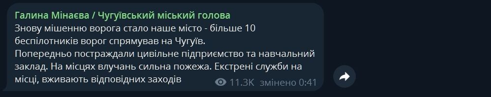 По Чугуєву вдарило понад 10 російських дронів: пошкоджені підприємство і навчальний заклад. Фото