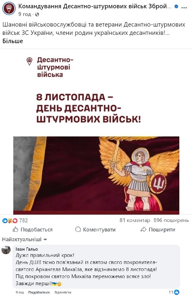 День Десантно-штурмовых войск перенесен на более уместную дату