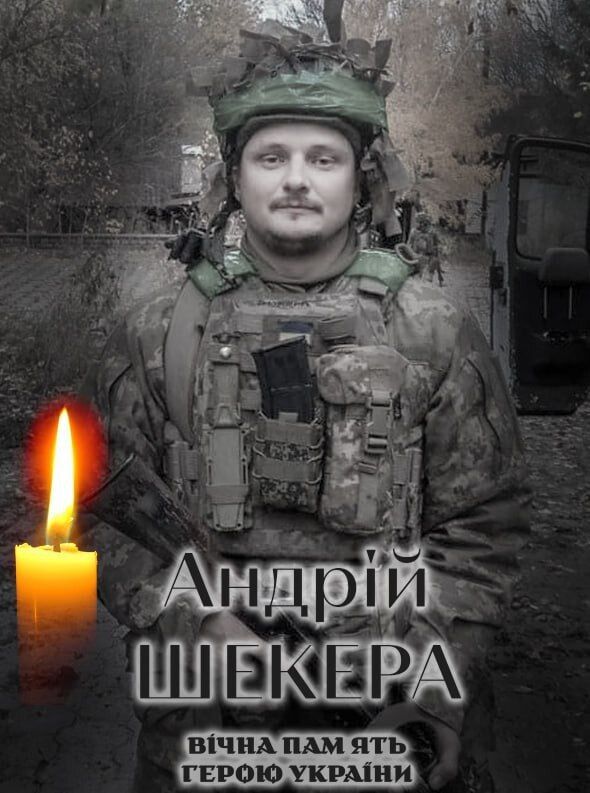 Склоним головы в скорби: на фронте погиб военный из Киевщины Андрей Шекера. Фото dqxikeidqxidqeant