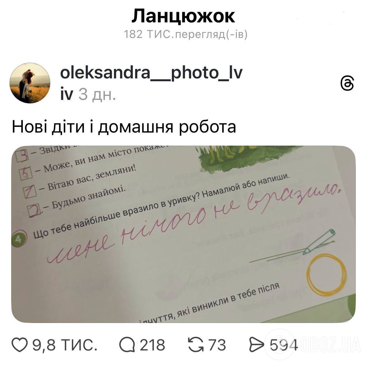 "Мене нічого не вразило". Українців розсмішила чесна відповідь школяра на запитання в домашньому завданні