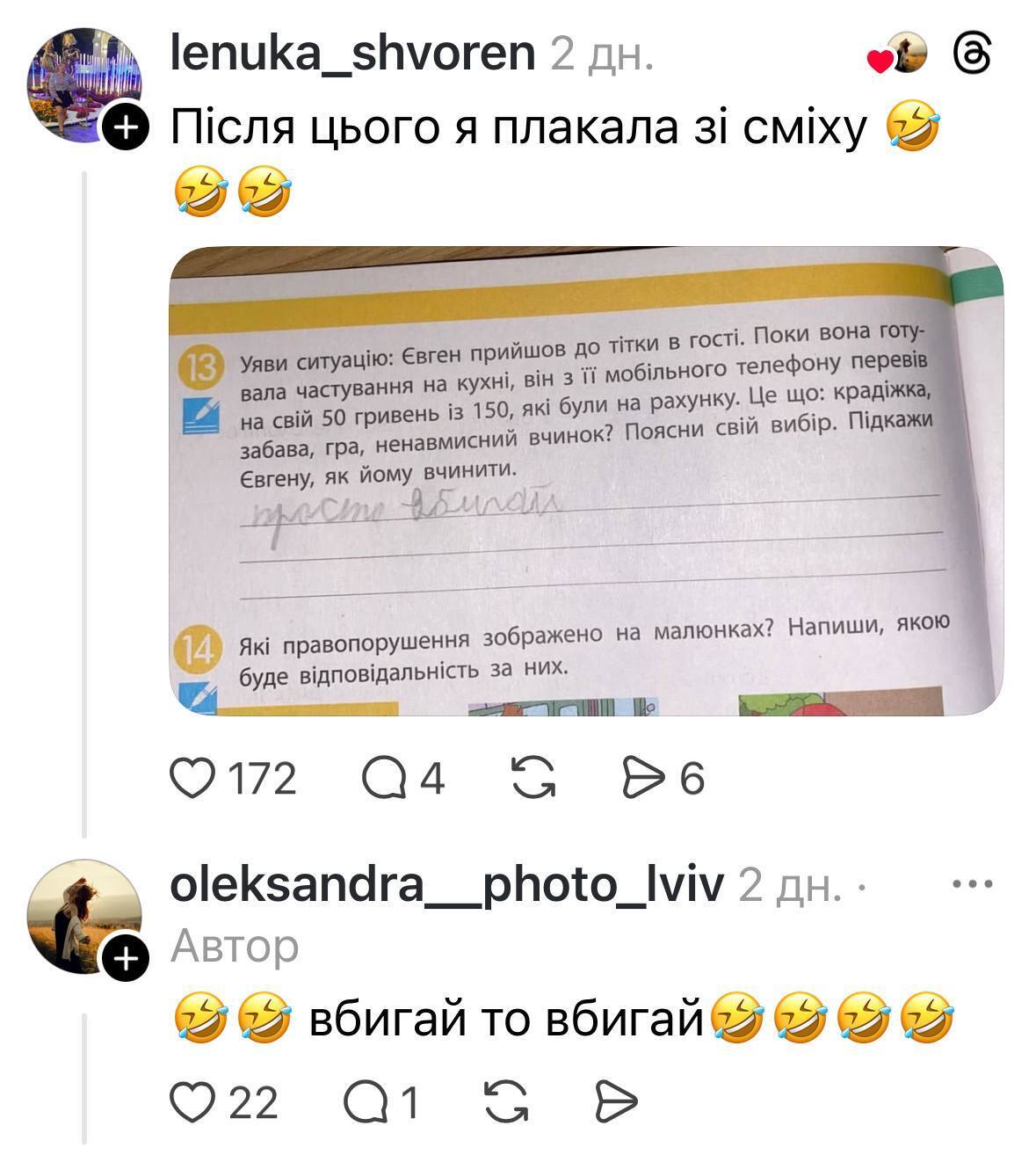 "Мене нічого не вразило". Українців розсмішила чесна відповідь школяра на запитання в домашньому завданні