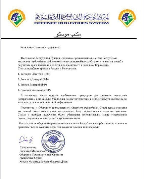 Все погибли: в сбитом российском Ил-76 в Судане был экипаж из граждан РФ и Беларуси