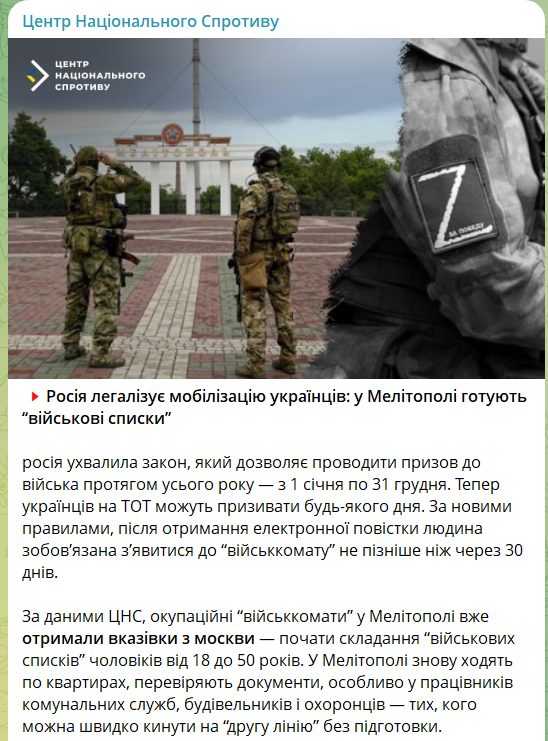 Россия создает условия для масштабирования незаконной мобилизации жителей оккупированных территорий Украины – ISW