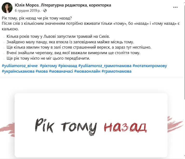 Рік тому или рік назад? Как сказать правильно на украинском языке
