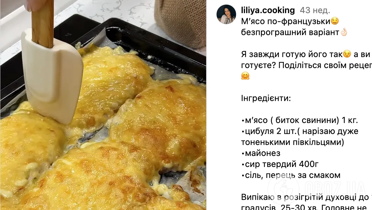 Соковите м'ясо по-французьки: рецепт смачної страви для святкового столу