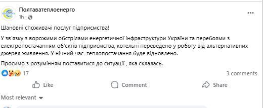В Полтаве и области перебои со светом, водой и теплом: что известно о сроках восстановления