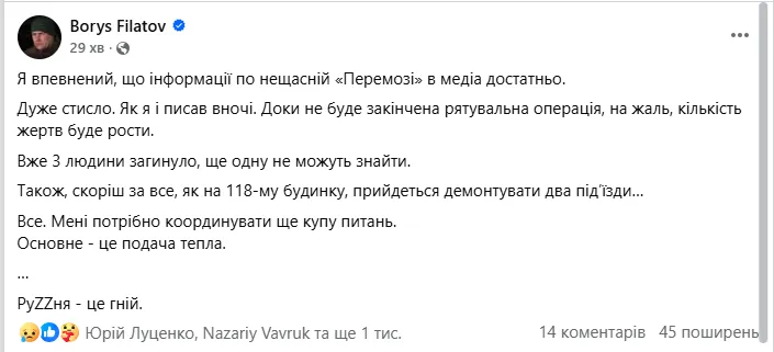 Пекельна ніч у Дніпрі. РФ била ракетами й БПЛА по місту: є влучання в багатоповерхівку, загинули три людини