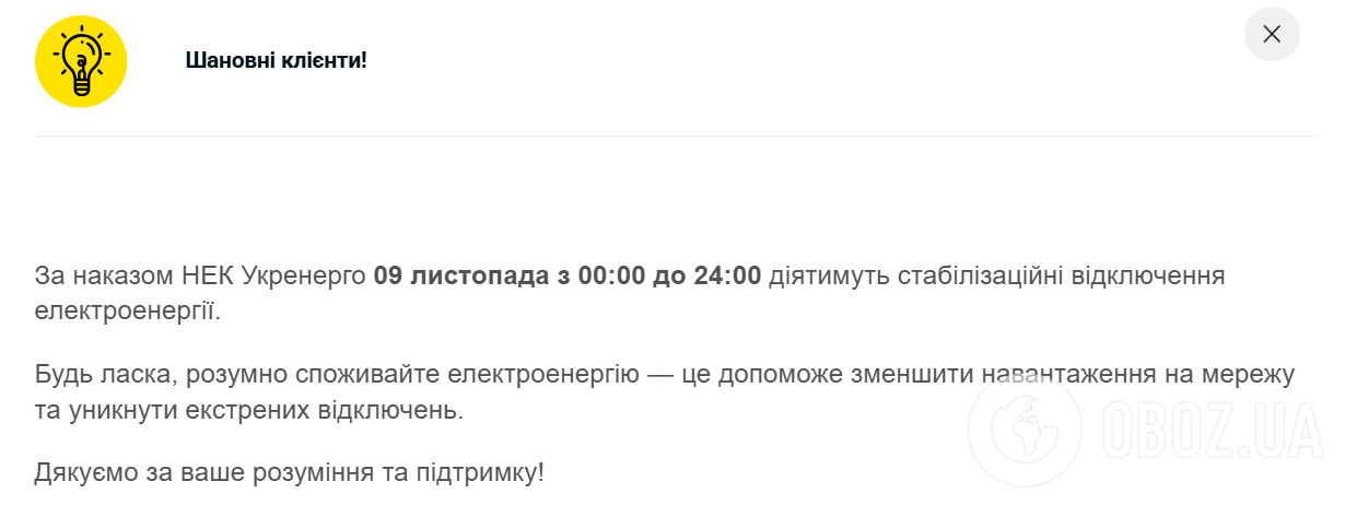 Світла не буде по 7,5 годин: опубліковано нові графіки для Києва на неділю