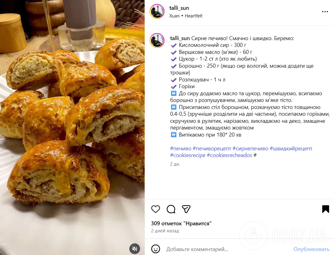 Смачне сирне печиво для затишних чаювань: ділимось елементарним рецептом