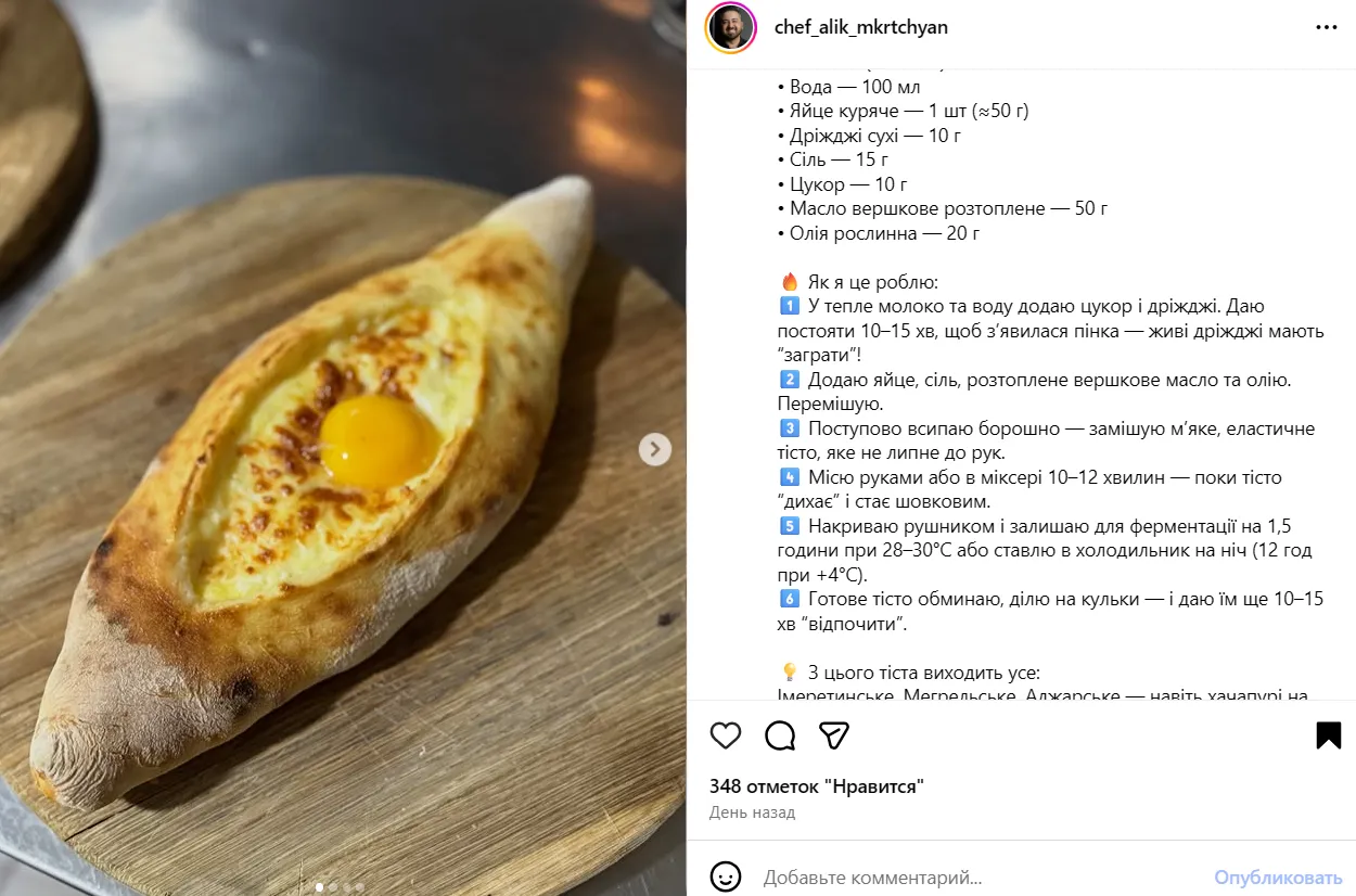 Як приготувати ароматне хачапурі з сирим жовтком: рецепт від Аліка Мкртчяна