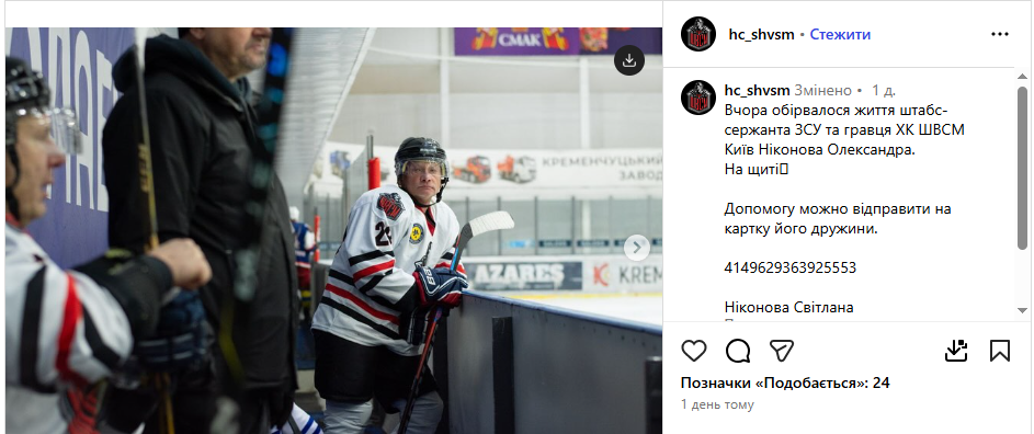 Російська армія вбила українського хокеїста