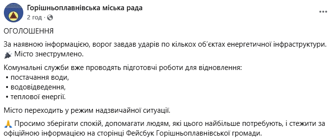 Удары РФ по Полтавщине: Кременчуг полностью обесточен, а в Горишних Плавнях – чрезвычайное положение