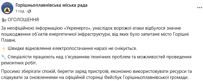 Удары РФ по Полтавщине: Кременчуг полностью обесточен, а в Горишних Плавнях – чрезвычайное положение