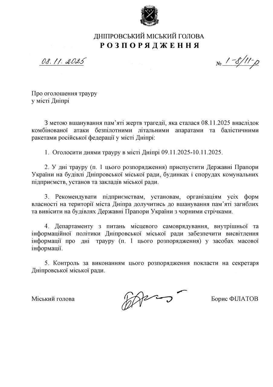 В Днепре объявлен двухдневный траур по погибшим в результате российского теракта