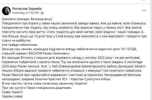 Рятував пораненого побратима: на Донеччині загинув старший сержант Роман Василів з Прикарпаття. Фото