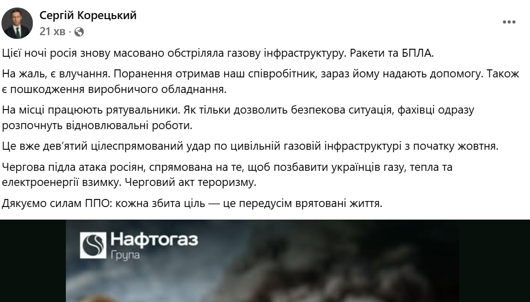 Нова атака РФ