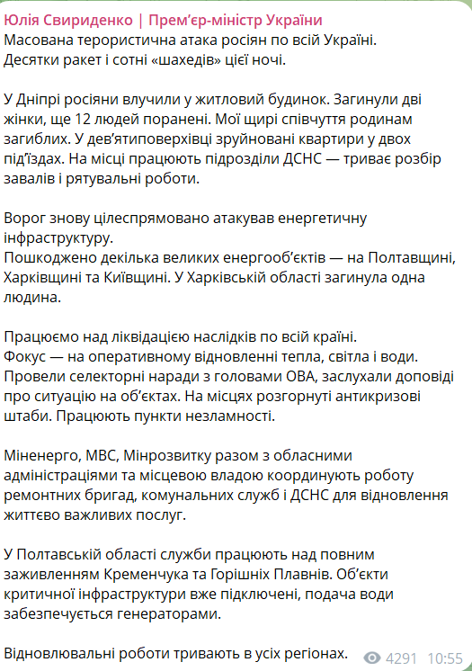 Що повідомила прем'єр