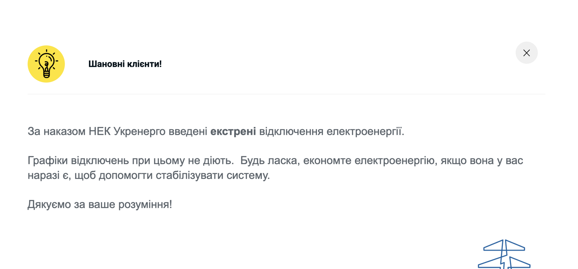 В Украине ввели аварийные отключения электроэнергии из-за российской атаки