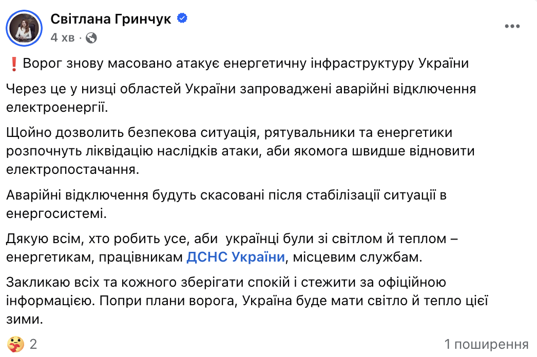 В Украине ввели аварийные отключения электроэнергии из-за российской атаки