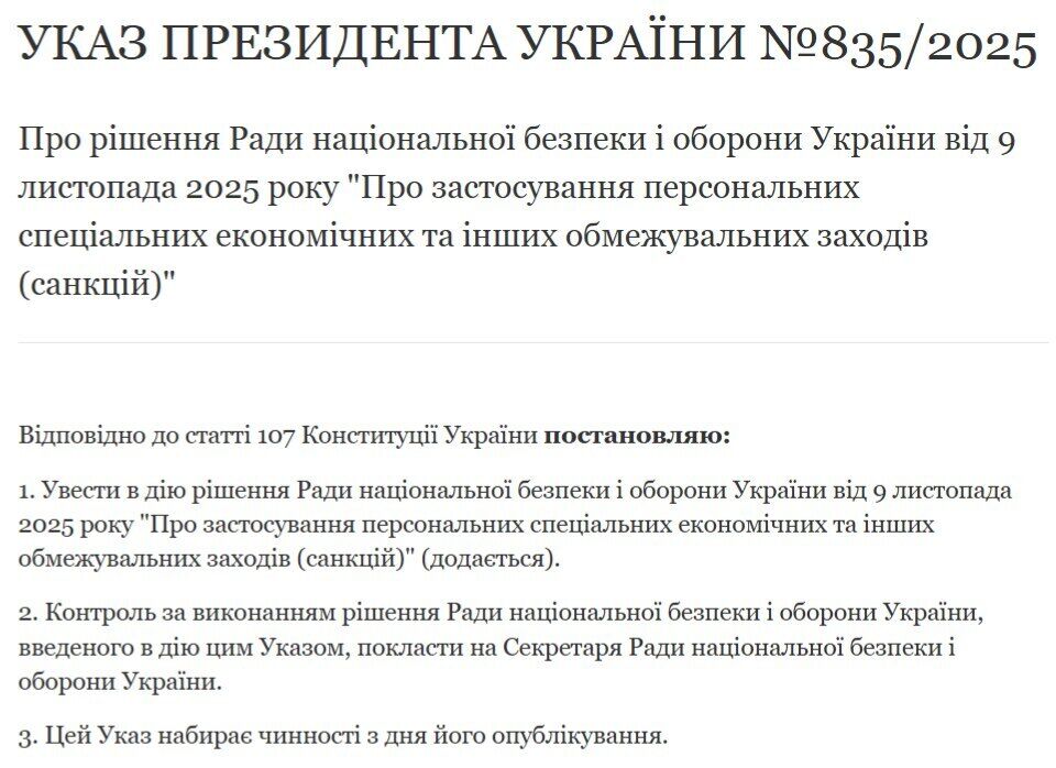 Зеленський підписав відповідні укази
