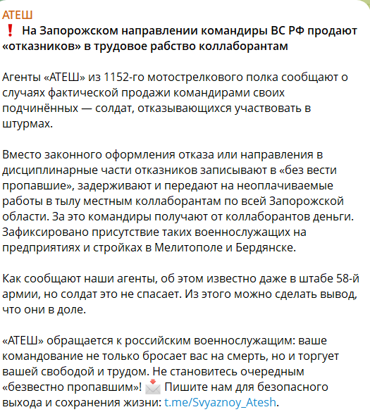 На ВОТ Запорожья российские командиры наладили "торговлю" оккупантами, отказавшимися идти на штурм – "Атеш"